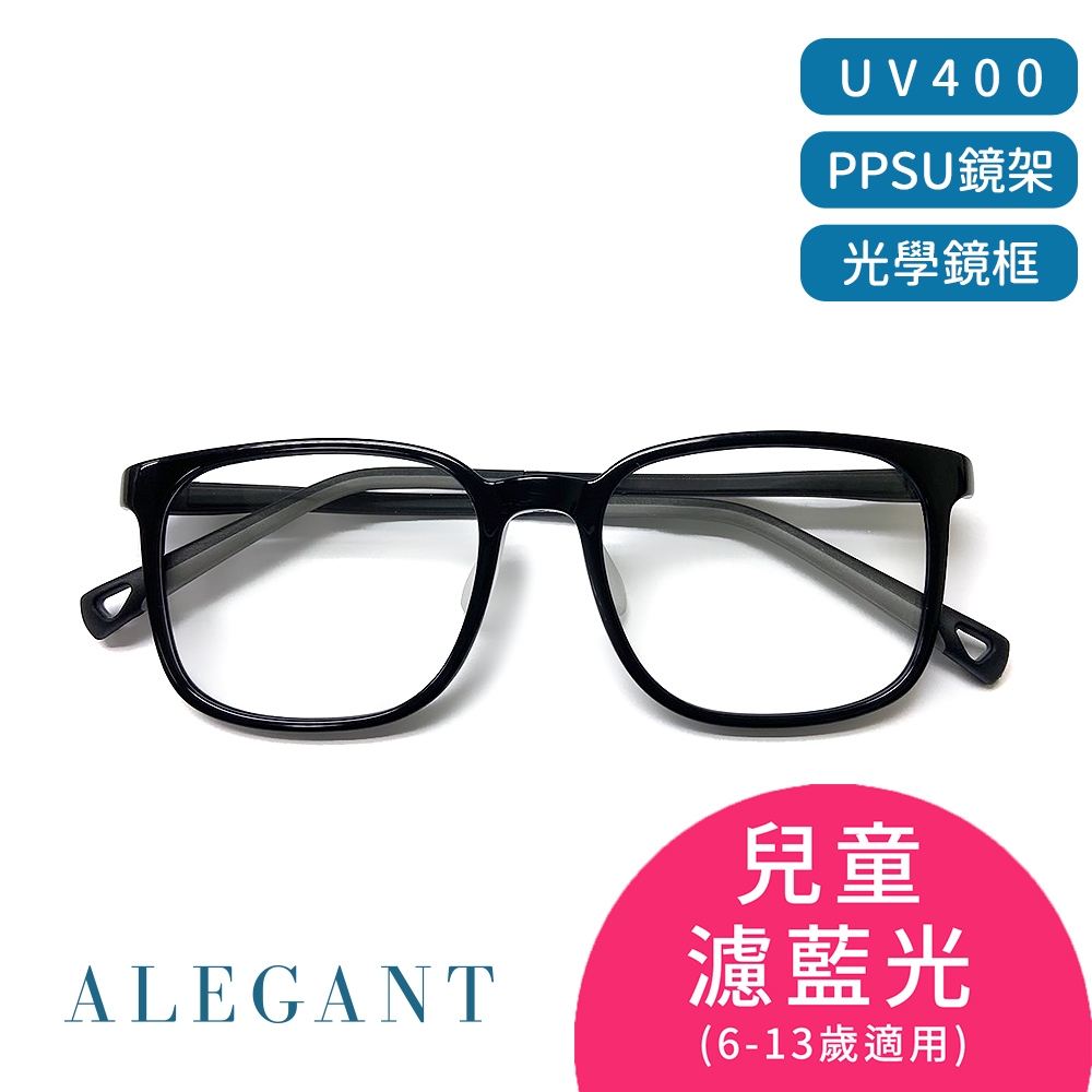 ALEGANT輕量PPSU材質抗壓柔韌彈性方框UV400兒童光學濾藍光眼鏡