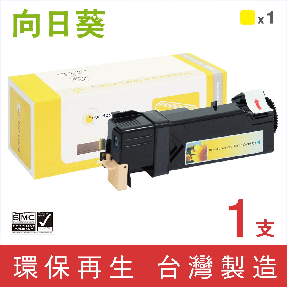 【向日葵】for Fuji Xerox CT201117 黃色環保碳粉匣 /適用 DocuPrint C1110 / C1110B