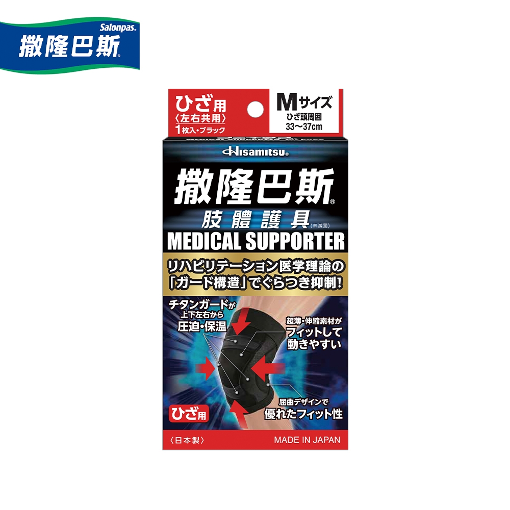 【撒隆巴斯】肢體護具_膝用M (M547250)