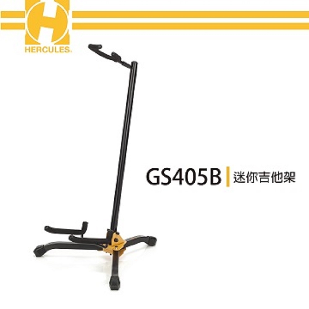 HERCULES GS405/迷你吉他架/公司貨