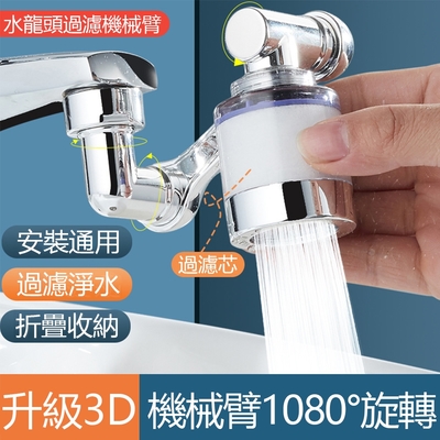 OOJD 1080°旋轉水龍頭延伸器 萬向水龍頭轉接頭 過濾器/起泡器/節水器