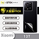 O-one大螢膜PRO Xiaomi小米 13T 全膠背面保護貼 手機保護貼 product thumbnail 4