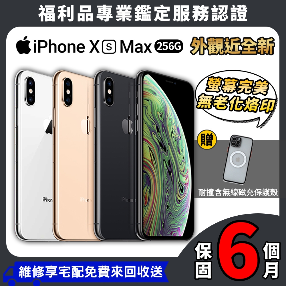 福利品】Apple iPhone XS Max 256GB 6.5吋外觀近全新智慧型手機| 福利