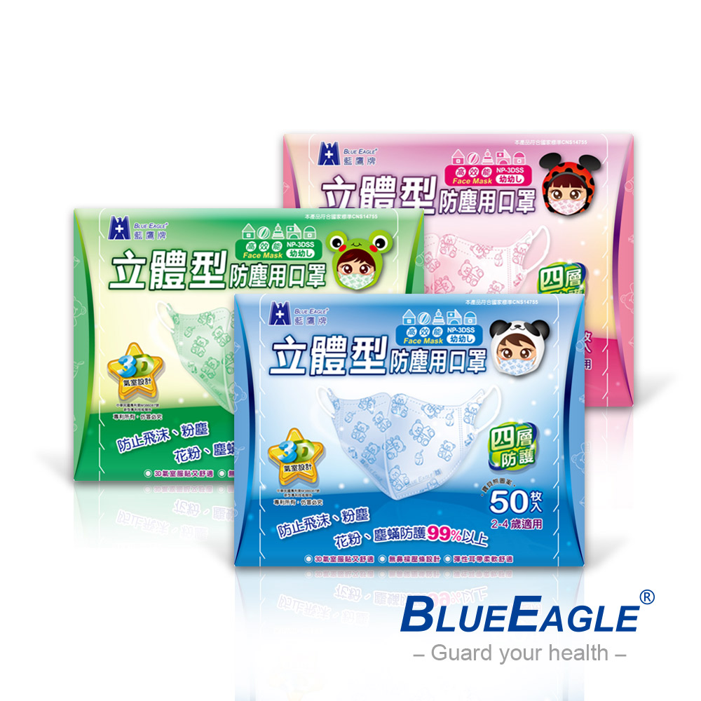 藍鷹牌 2-4歲專用 立體防塵口罩 50片x3盒(寶貝熊圖案) product image 1