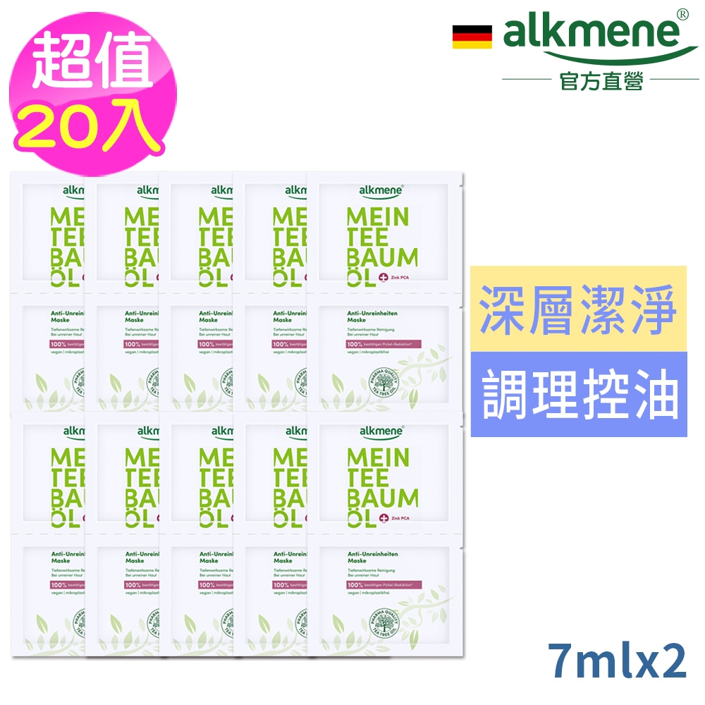 德國歐珂蔓我的茶樹精油 深層淨化調理泥膜7mlx2/20片