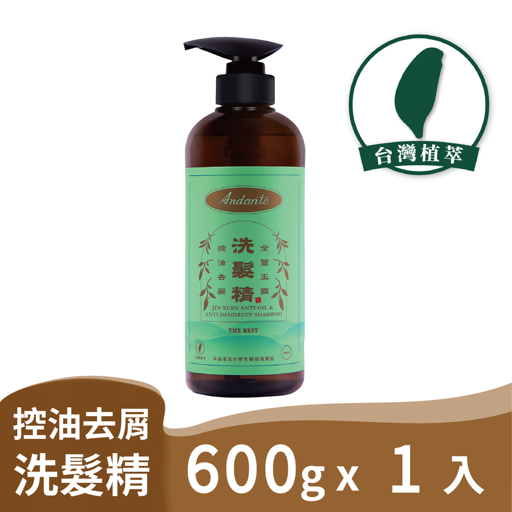 Andante 金萱玉露控油去屑洗髮精600 g*1瓶