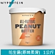 【英國 MYPROTEIN】Peanut Butter 花生醬(原味柔滑/1kg/罐) product thumbnail 2