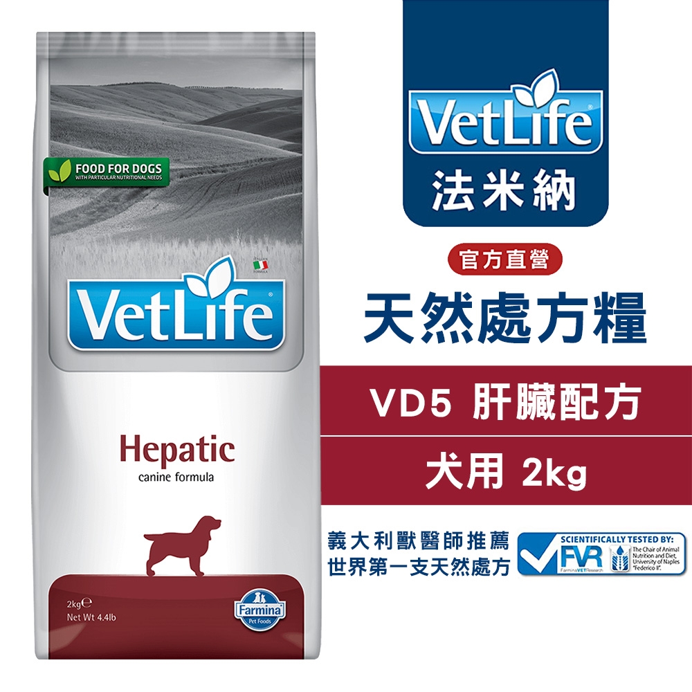 法米納Farmina｜VD5 犬用肝臟配方 2kg｜VetLife獸醫寵愛天然處方犬糧 2公斤 處方狗飼料