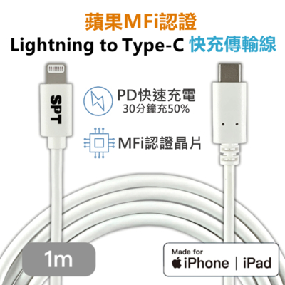蘋果MFi認證 快充傳輸線 1m Lightning to Type-C iPhone充電線