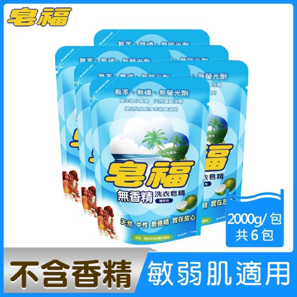 皂福無香精洗衣皂精補充包2000gX6包/箱