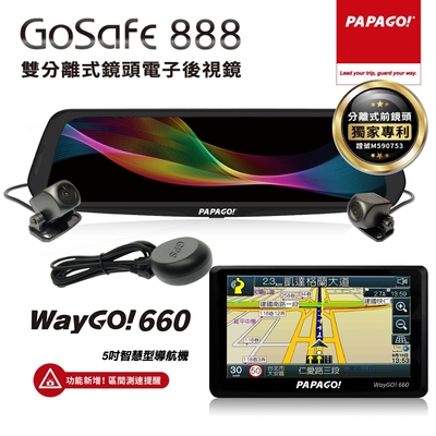 PAPAGO! GoSafe888雙鏡頭電子後視鏡行車紀錄器(測速版)+WG660導航機-快