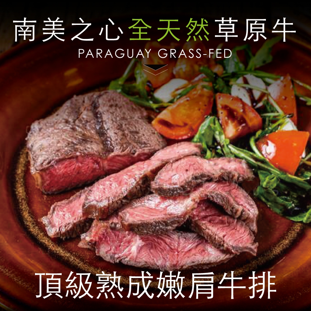 買6送6-豪鮮牛肉 全天然草原牛嫩肩牛排共12片(100公克±10％/片)