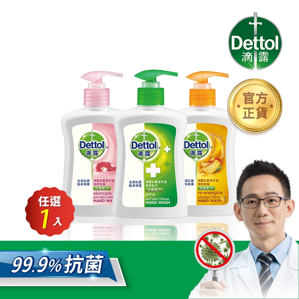 滴露Dettol-抗菌潔手液250ml任選