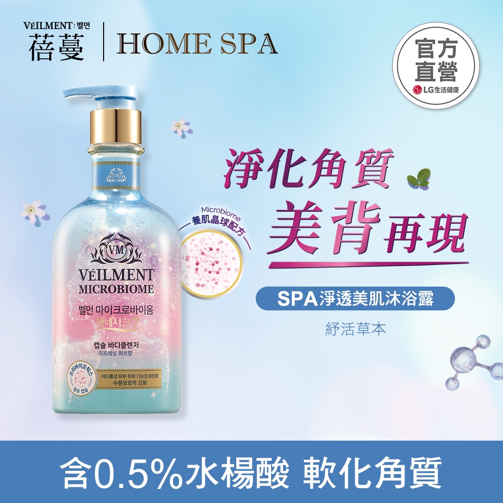 ON THE BODY VEILMENT 淨透美肌沐浴露-紓活草本600g(效期:2025.07)