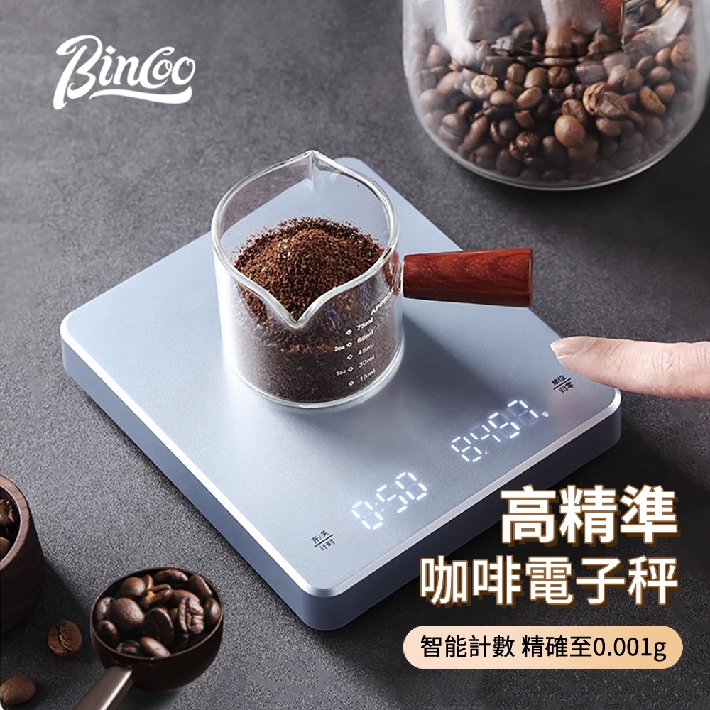 Bincoo LED顯示手沖咖啡精準測量電子秤 自動計時小型烘焙秤 意式咖啡豆稱重克秤 家用食品秤