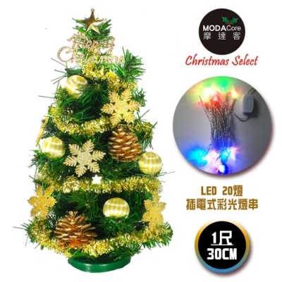 摩達客 台灣製迷你1呎(30cm)裝飾綠色聖誕樹(糖果球金雪花系)+LED20燈彩光插電式