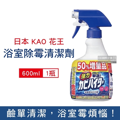 日本KAO花王 浴室免刷洗瞬效強力除霉清潔劑600ml/特大瓶(磁磚縫隙,淋浴軟管除水垢,鹼性除霉噴霧)