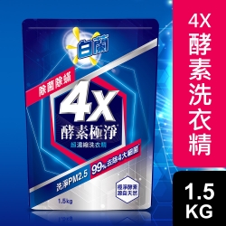 白蘭 4X酵素極淨超濃縮洗衣精