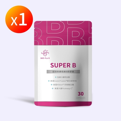 【365 PLUS】SUPER B 超效粉鑽肌緻B群膠囊(30粒)-天然酵母B群+專利甘胺酸亞鐵+天然維生素C