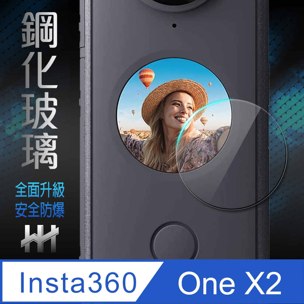 【HH】Insta360 X2 鋼化玻璃保護貼