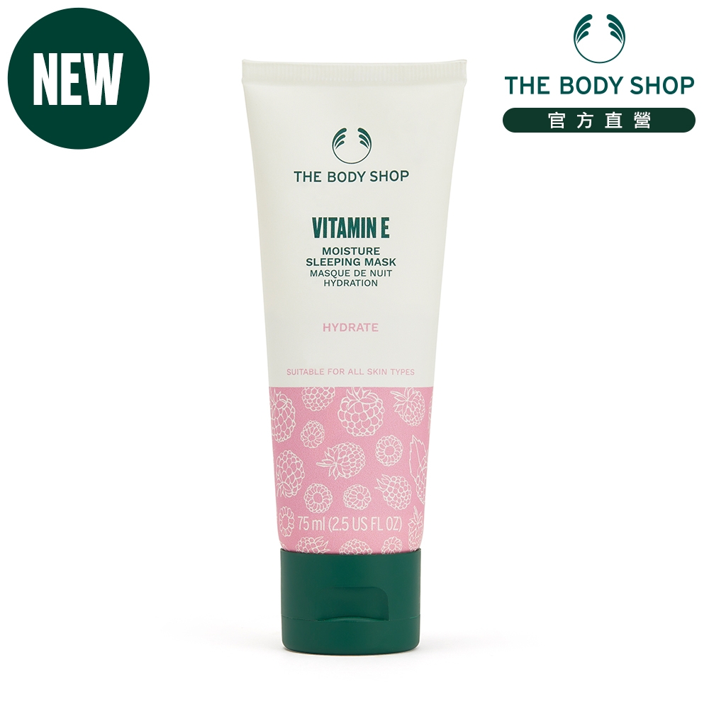 The Body Shop 維他命E保水晚安凍膜-75ML