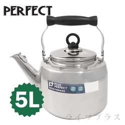 PERFECT極緻316不銹鋼笛音壺-5L