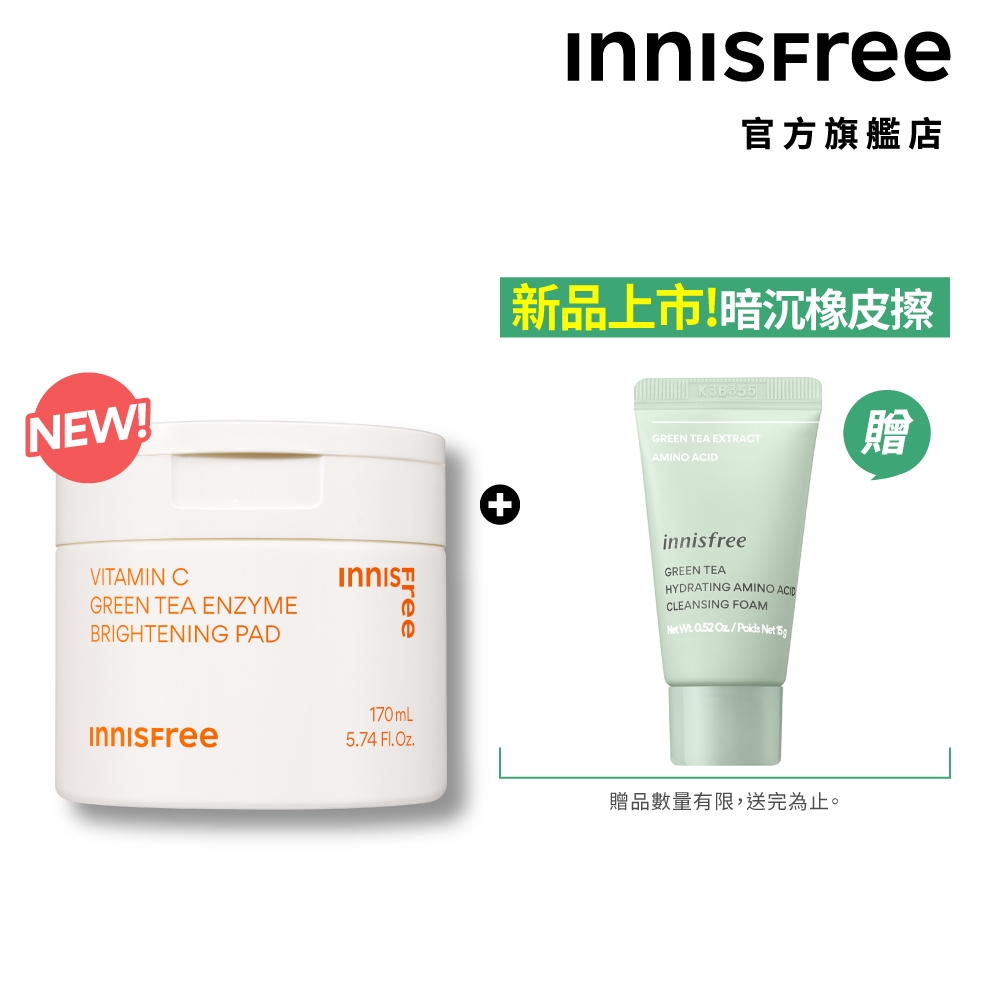 INNISFREE 維他命C淨亮棉片170ml (60片/暗沉橡皮擦)