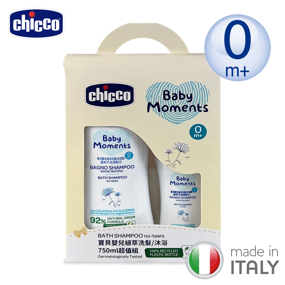 chicco-寶貝嬰兒植萃洗髮/沐浴750ml超值組-隨機搭配200ml沐浴保養品
