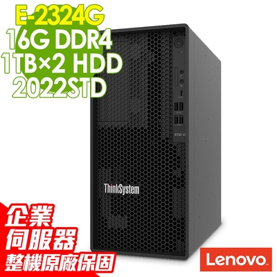 Lenovo 聯想 ST50 V2 商用伺服器 (E-2324G/16G/1TBX2 HDD RAID/2022STD)特仕