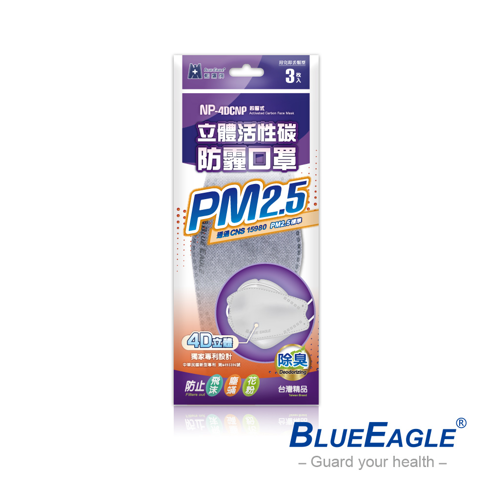 藍鷹牌 成人立體活性碳PM2.5專業防霾立體口罩 除臭 防空污 紫爆 3入x10包