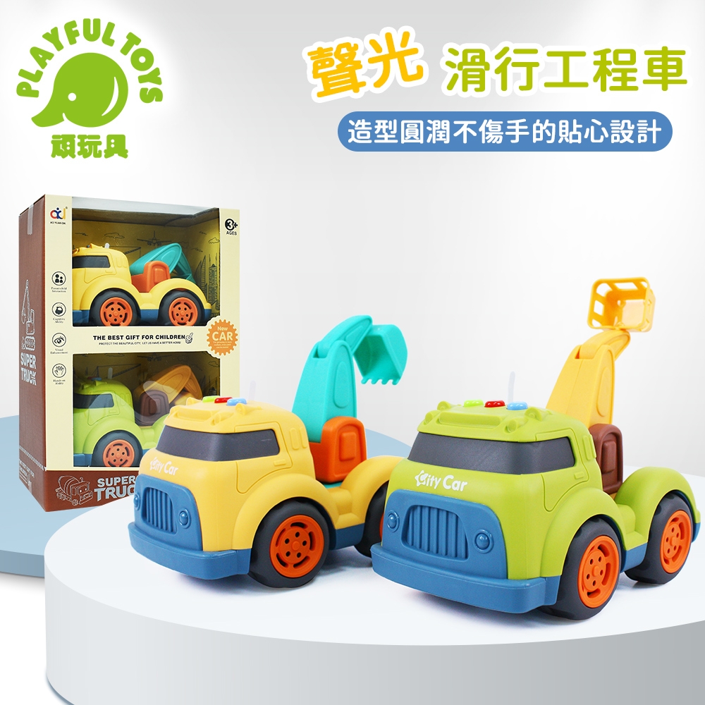 聲光滑行工程車 (玩具車 汽車玩具 兩入禮盒 兒童禮物)【Playful Toys 頑玩具】