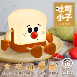 療癒系 吐司小子 LED夜燈(USB充電式)