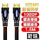 嚴選 HDMI to HDMI 1080P影音傳輸線 1.5M product thumbnail 1