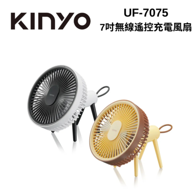 KINYO UF-7075 7吋無線遙控充電風扇