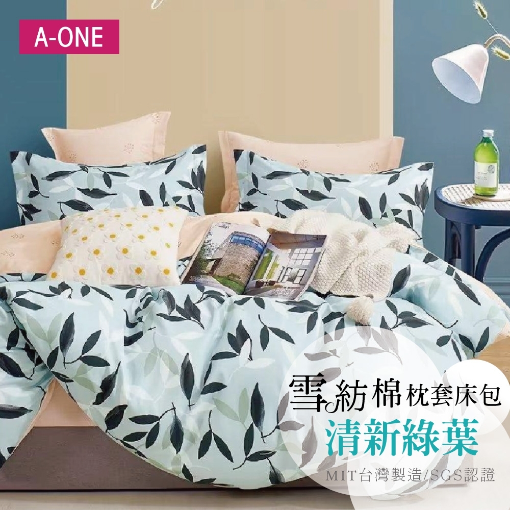A-ONE 雪紡棉枕套床包組(單人/雙人/加大 多款任選 可包覆床墊高度30公分) (8清新綠葉)