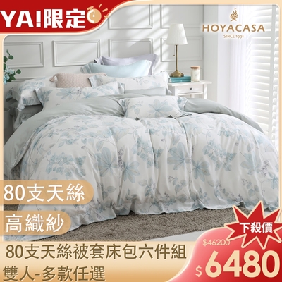 【HOYA H Series 】 80支雙人淨潤透澤超級天絲護膚寢具