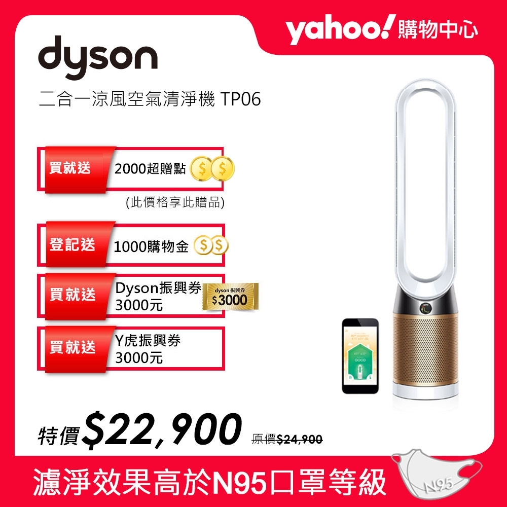 Dyson戴森 Pure Cool Cryptomic 智慧涼風清淨機 TP06 二色可選空氣清淨機