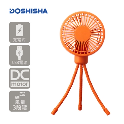 DOSHISHA 小章魚隨身風扇 FSU-92B OR 橘