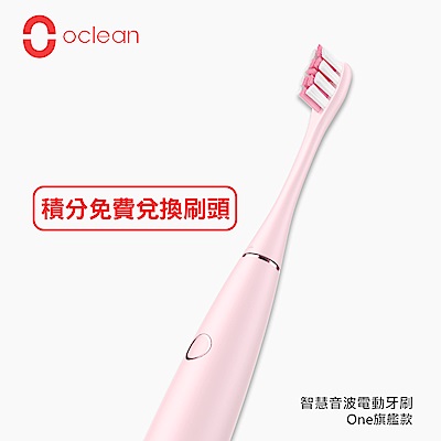 Oclean ONE旗艦版 智慧音波電動牙刷 - 千禧粉