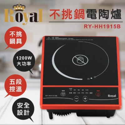 Royal-不挑鍋電陶爐(RY-HH1915B)