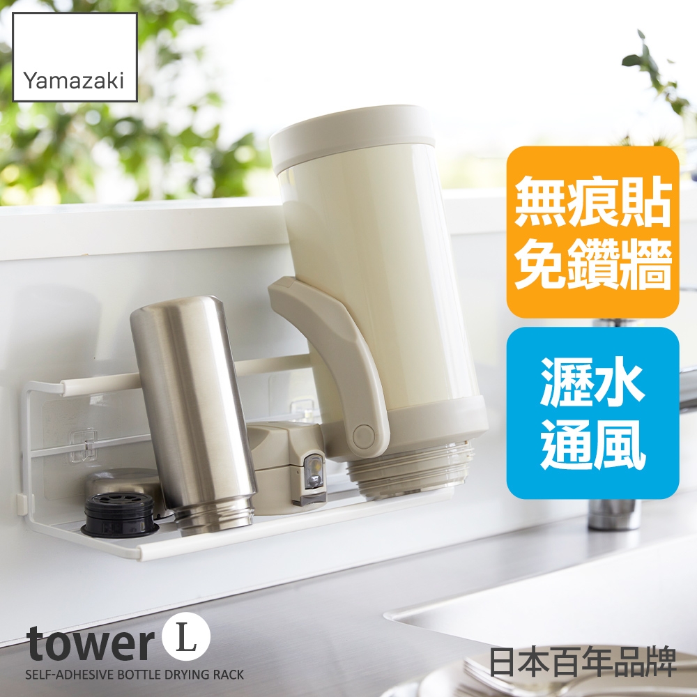 日本【YAMAZAKI】tower無痕貼瓶罐瀝水架L(白)★瀝水架/置物架/廚房收納