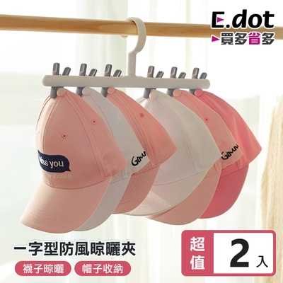 E.dot 加厚防風衣襪帽晾曬夾/曬衣夾(6夾/2入組)