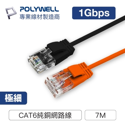 POLYWELL CAT6 極細高速網路線 7M 黑色 橘色