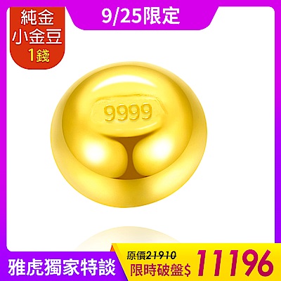 【童樂繪金飾】黃金9999幸運星小金豆1錢