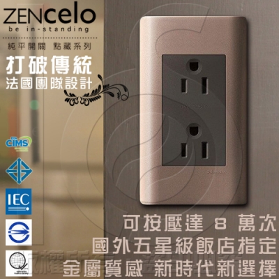 法國Schneider ZENcelo系列 雙插座(附接地極)_古銅棕