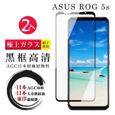 ASUS ROG Phone 5S/5S PRO 日本玻璃AGC黑邊透明全覆蓋玻璃鋼化膜保護貼(2入-ROG Phone 5s保護貼)