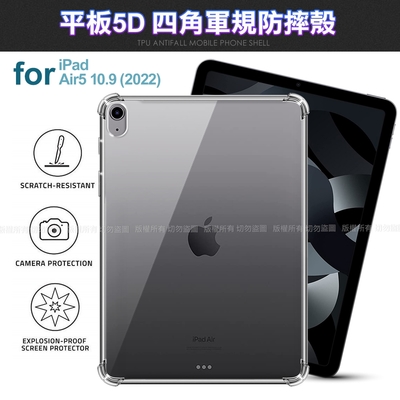 CITY for iPad Air5 10.9 (2022) 新 通用款平板5D四角軍規防摔殼