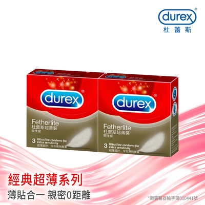 【Durex杜蕾斯】LINE10%- 超薄裝保險套3入x2盒