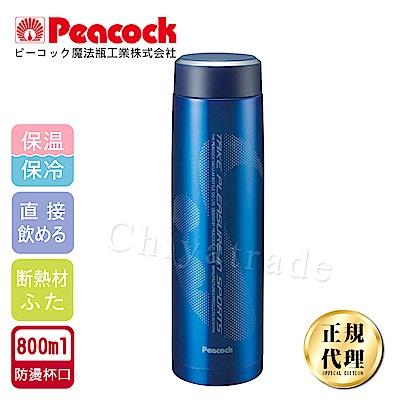 日本孔雀Peacock 運動涼快不鏽鋼保溫杯800ML(防燙杯口設計)-藍色