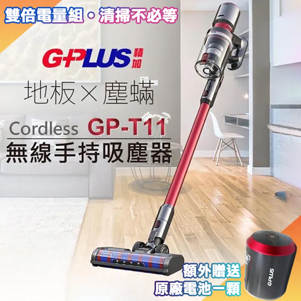 【G-PLUS 拓勤】年節掃除活動大優惠!! 超低限量  GP-T11無線手持吸塵器+贈原廠電池1個